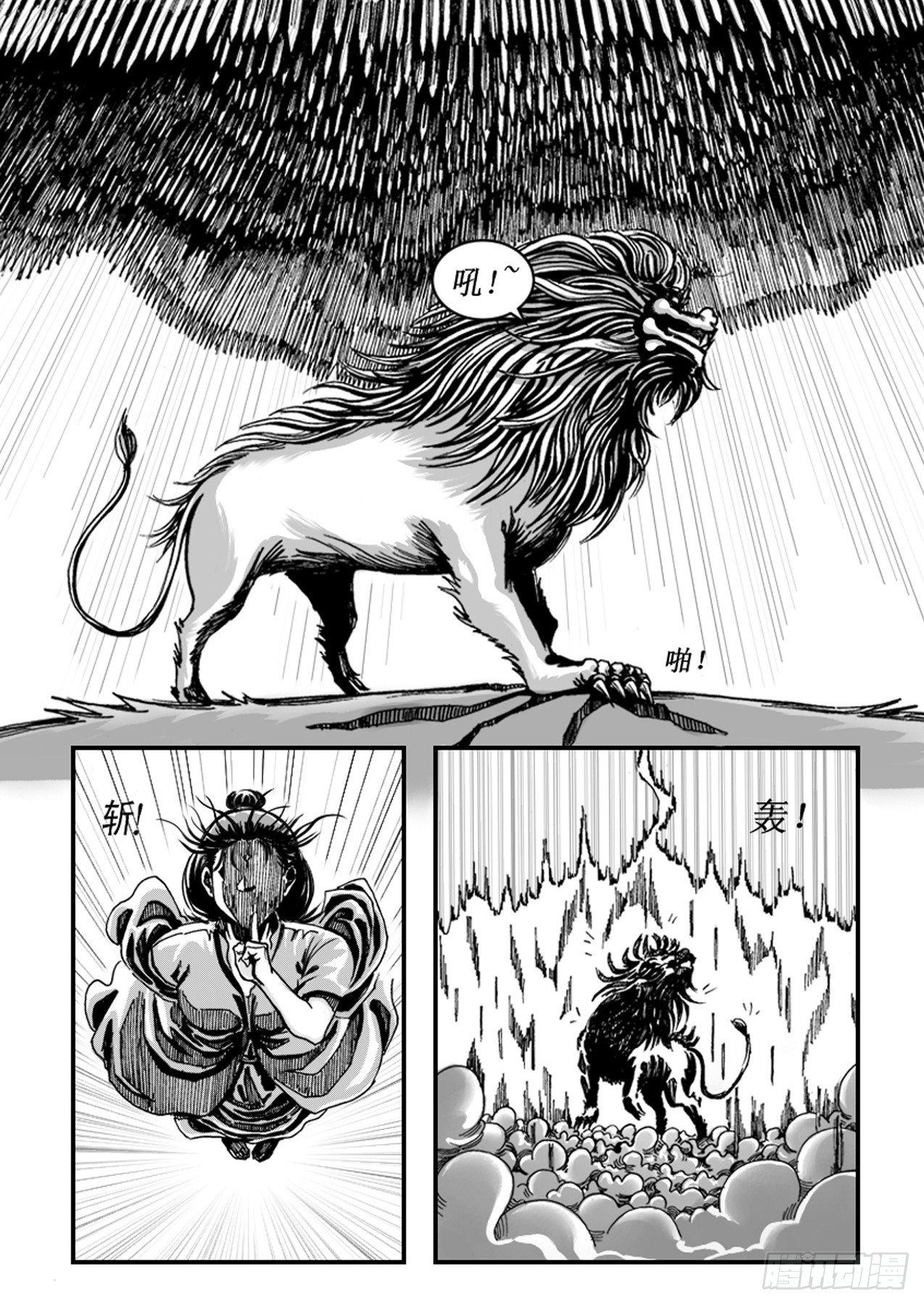 《赤锋》第四章 锋鸣 第8页