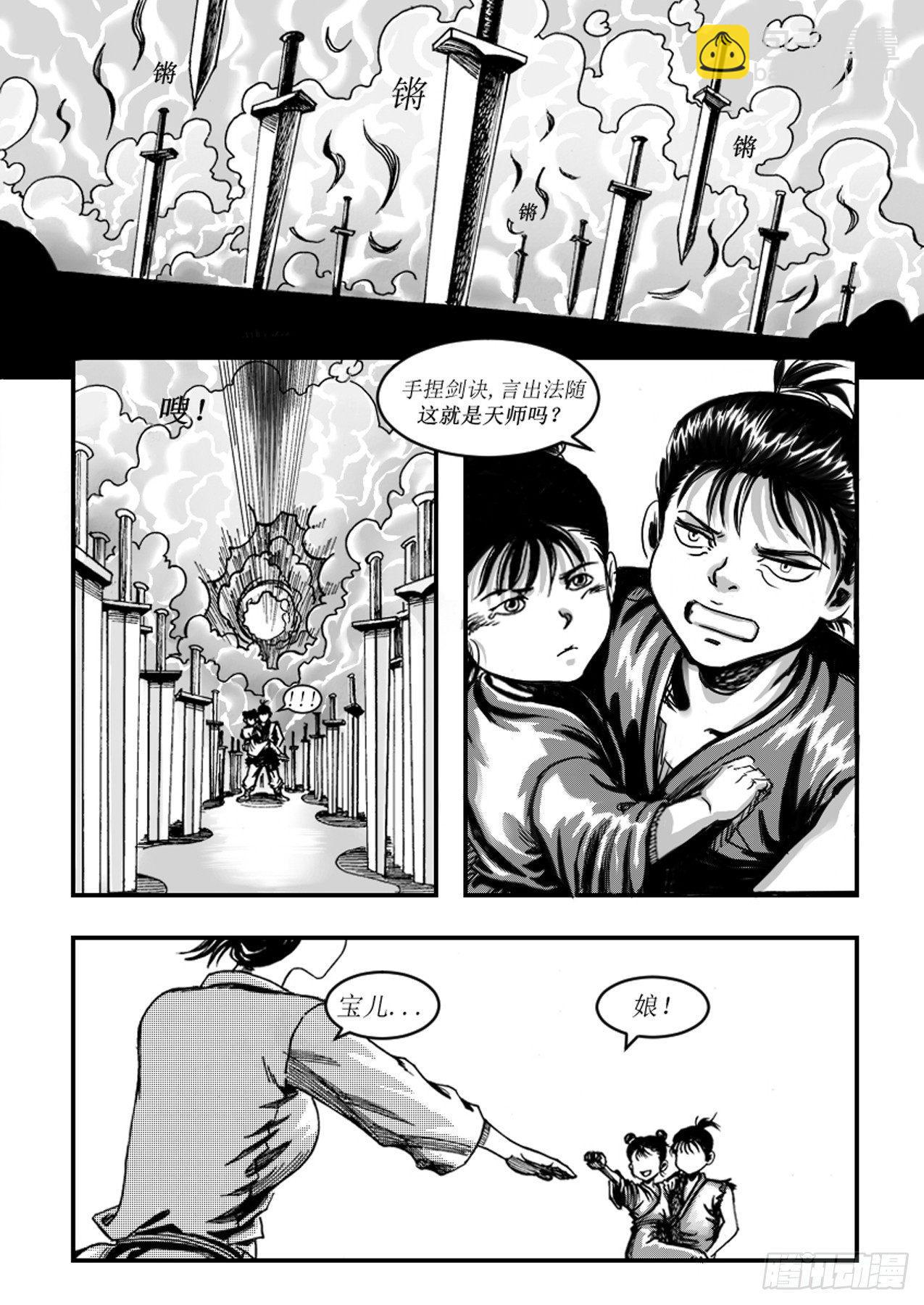 《赤锋》第四章 锋鸣 第9页