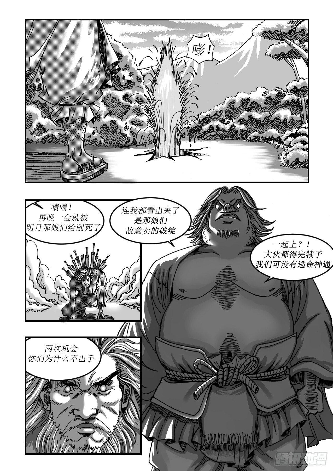 《赤锋》第七章 破碎长空 第10页