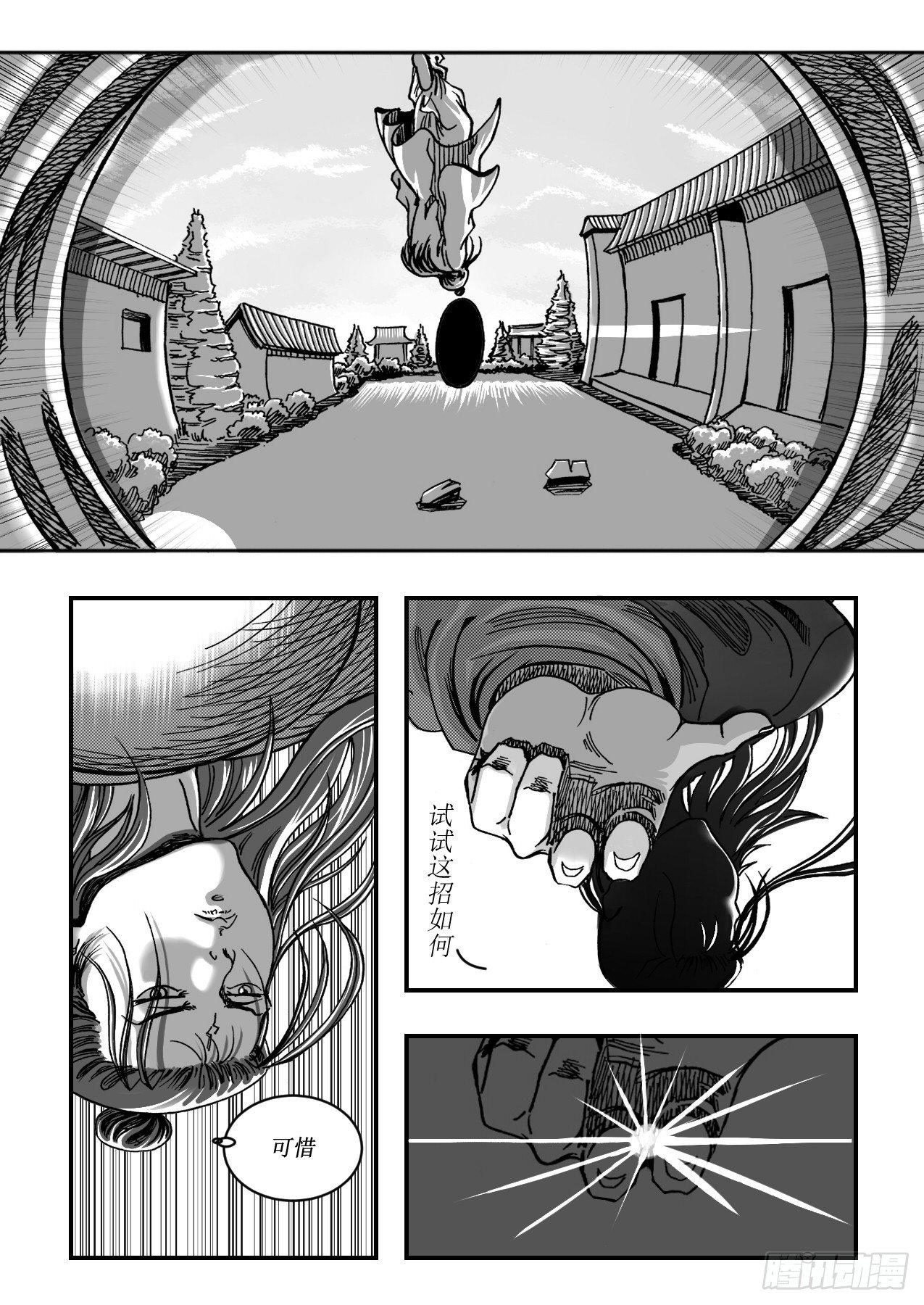 《赤锋》第七章 破碎长空 第2页