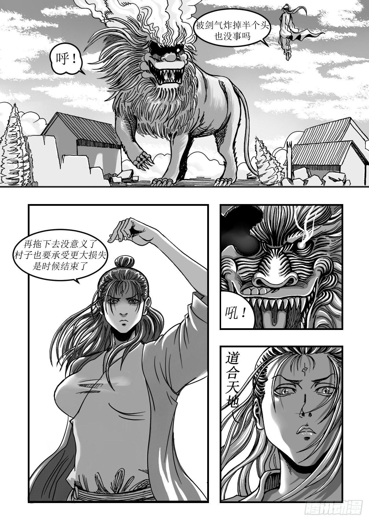 《赤锋》第七章 破碎长空 第4页