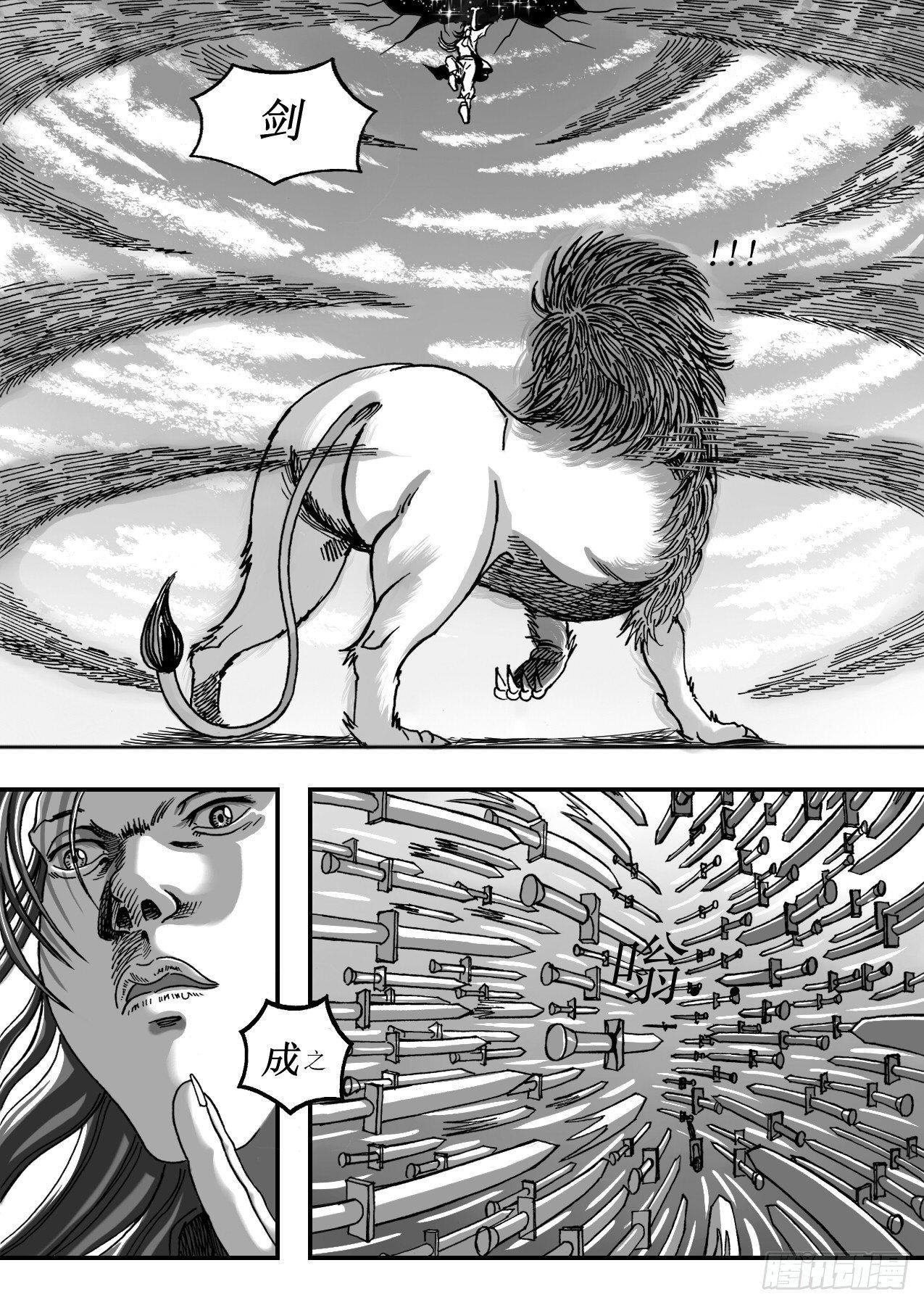 《赤锋》第七章 破碎长空 第6页