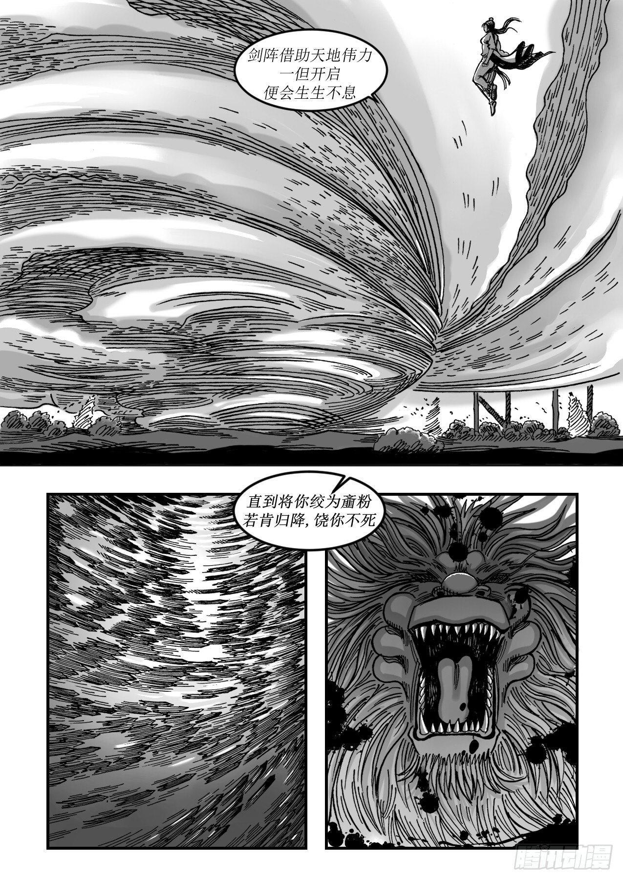 《赤锋》第七章 破碎长空 第7页