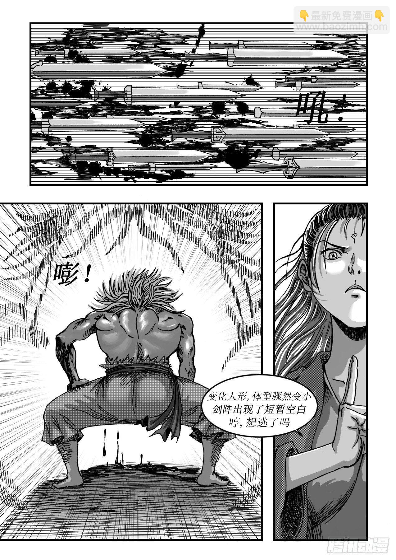 《赤锋》第七章 破碎长空 第8页