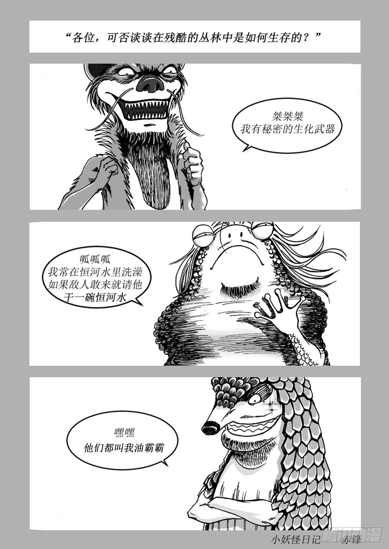 《赤锋》第五章 诡异的法术 第1页