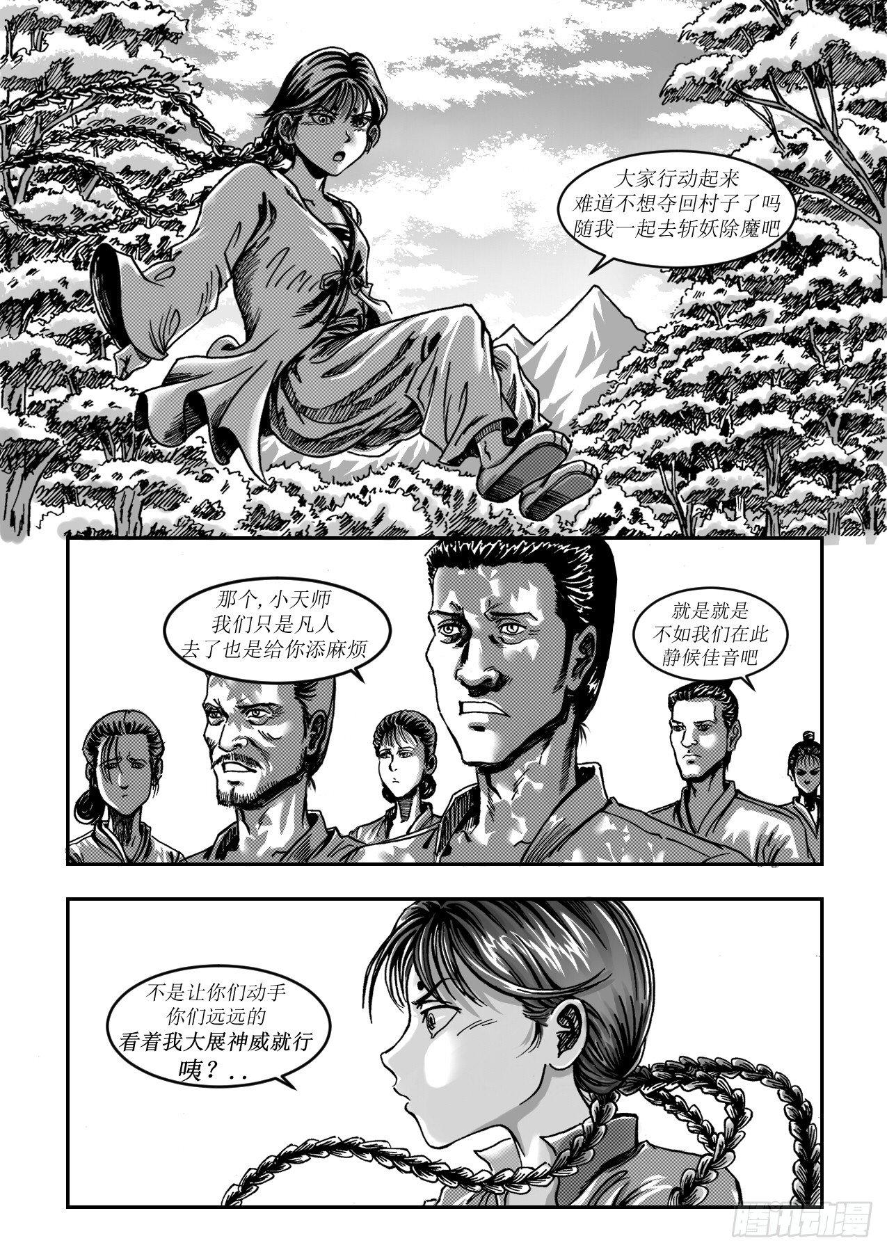 《赤锋》第五章 诡异的法术 第2页