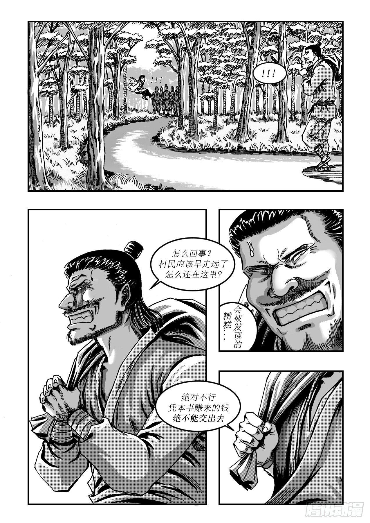 《赤锋》第五章 诡异的法术 第3页