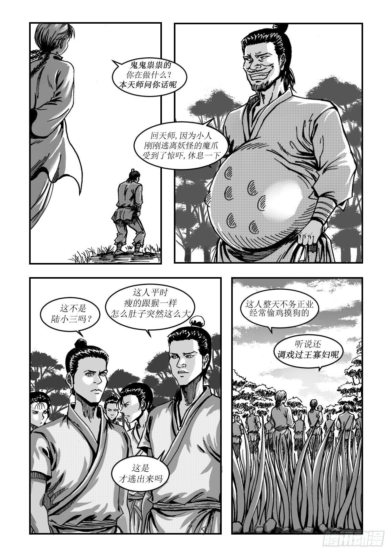 《赤锋》第五章 诡异的法术 第4页