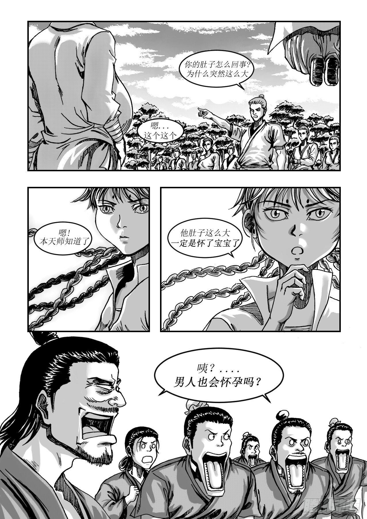 《赤锋》第五章 诡异的法术 第5页