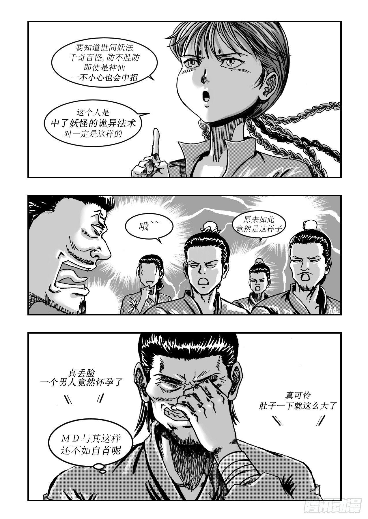 《赤锋》第五章 诡异的法术 第6页