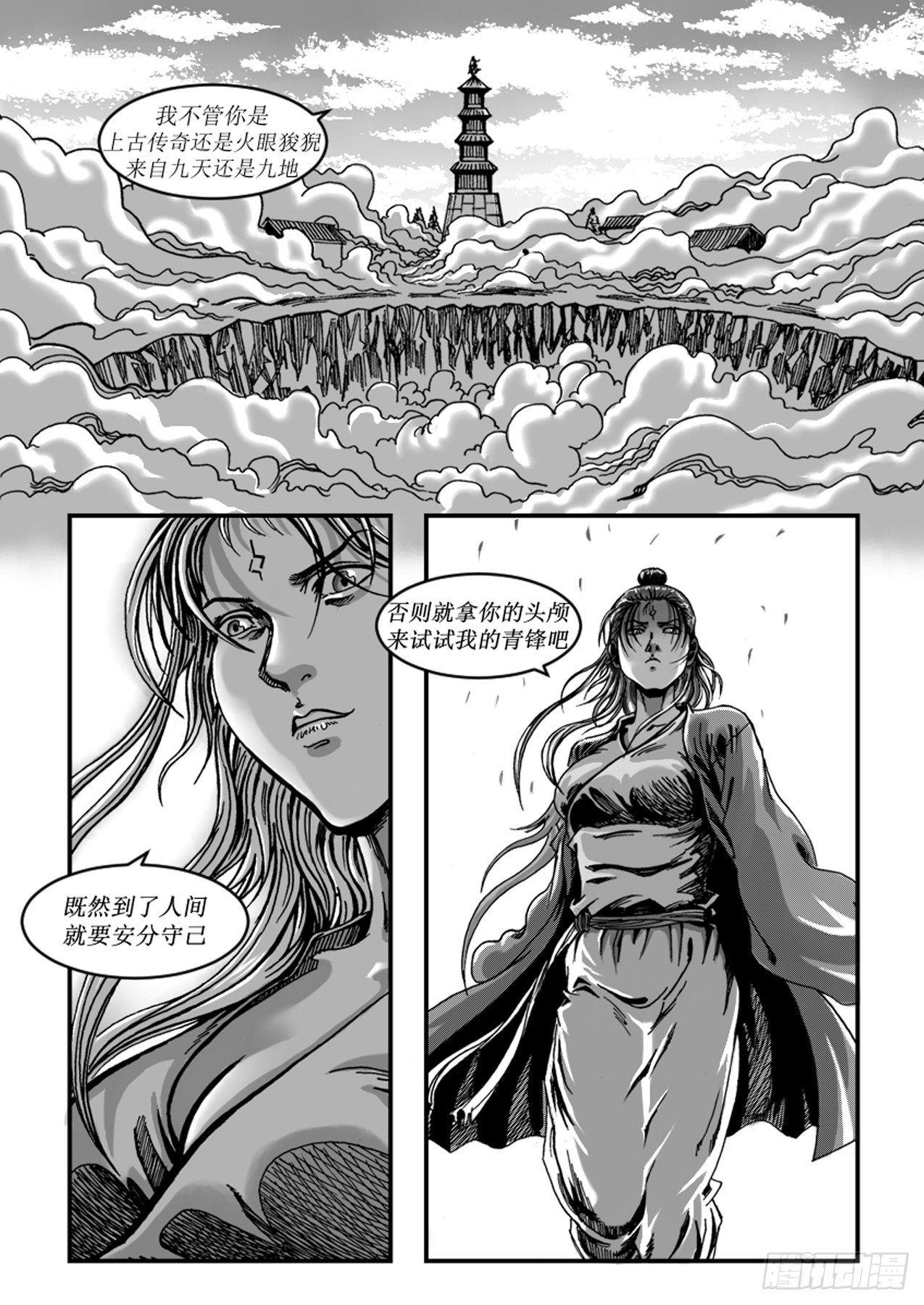 《赤锋》第五章 诡异的法术 第7页