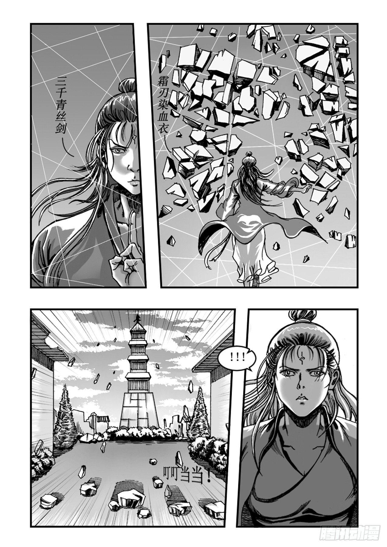 《赤锋》第五章 诡异的法术 第9页