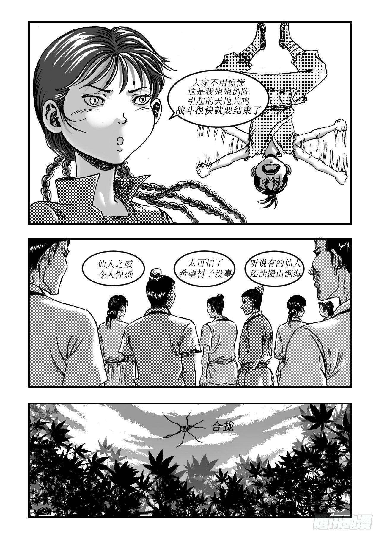 《赤锋》第八章 为民除害 第10页