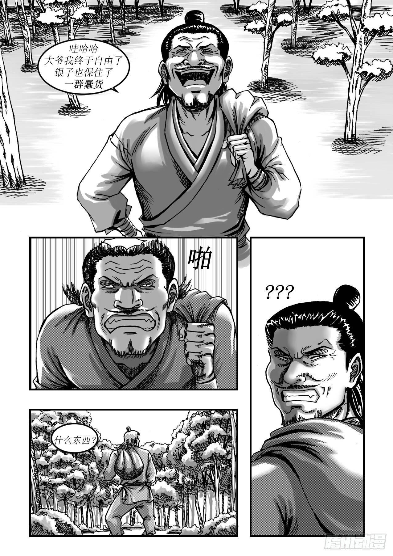 《赤锋》第八章 为民除害 第2页