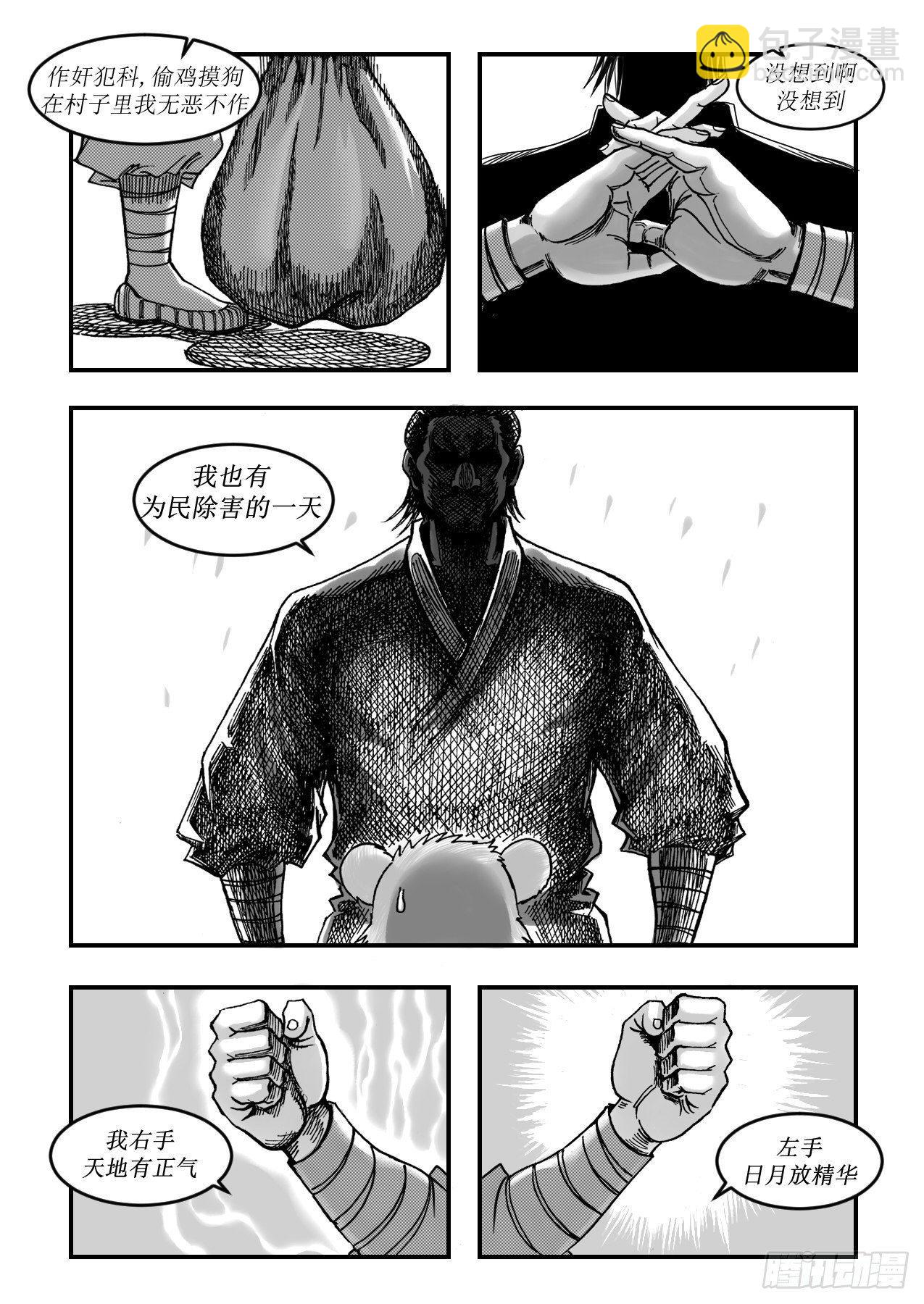 《赤锋》第八章 为民除害 第4页
