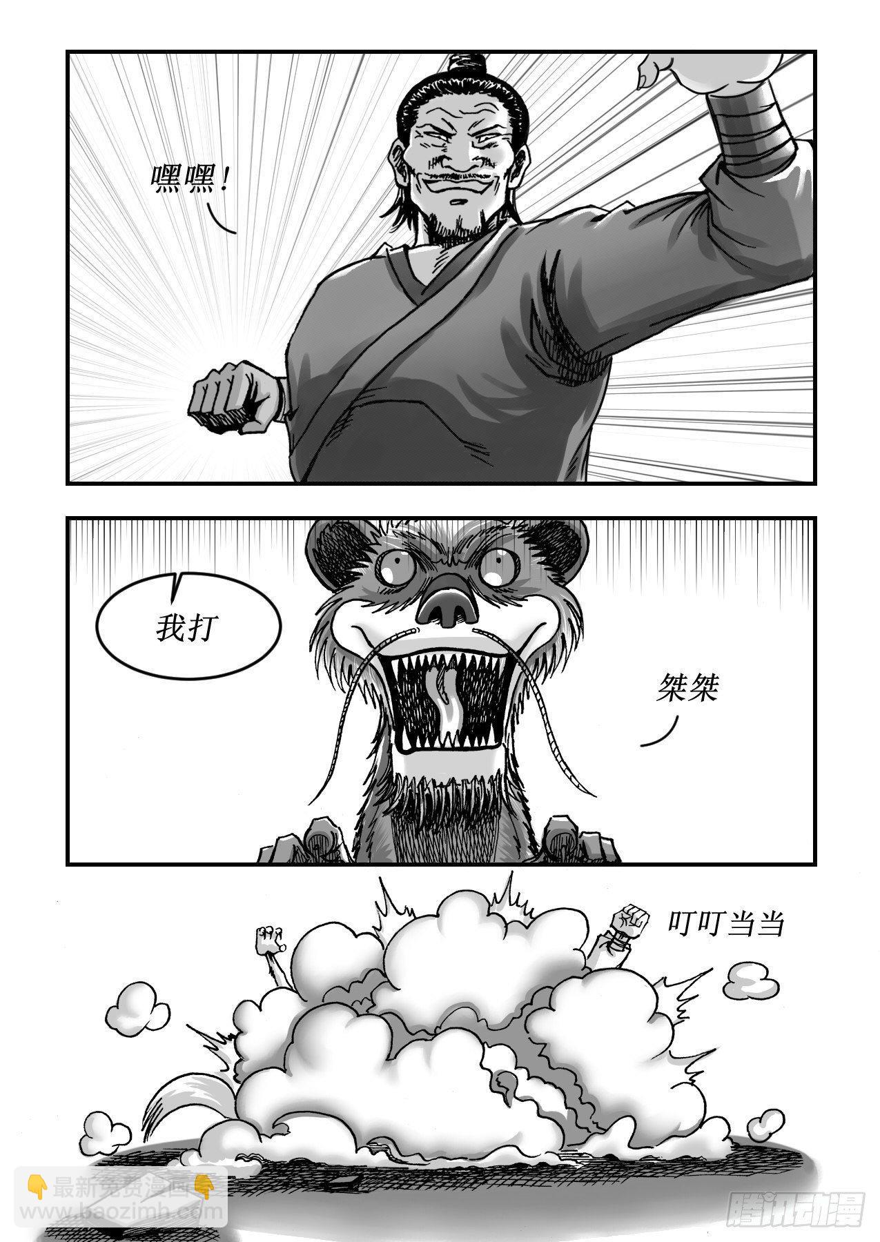 《赤锋》第八章 为民除害 第5页