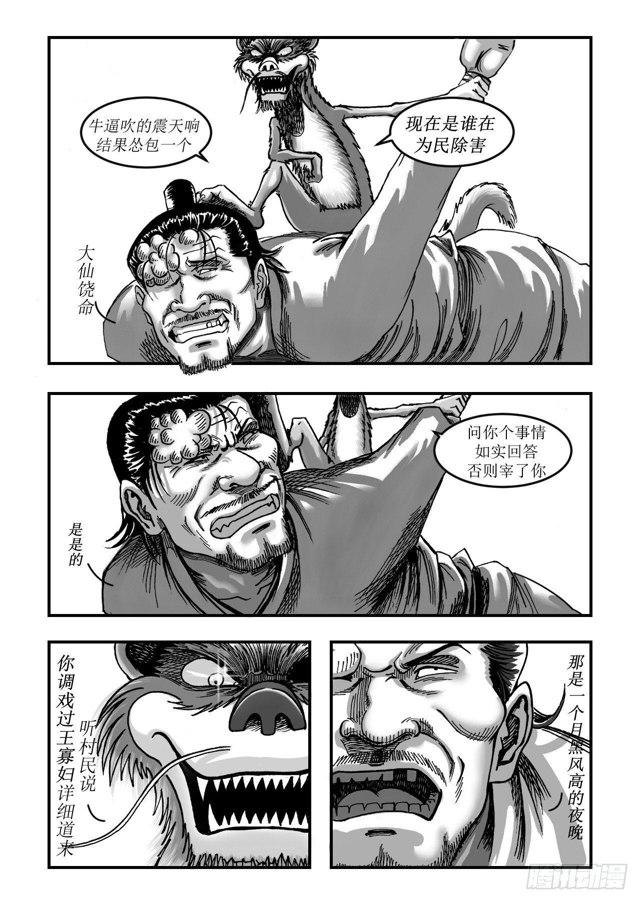 《赤锋》第八章 为民除害 第6页