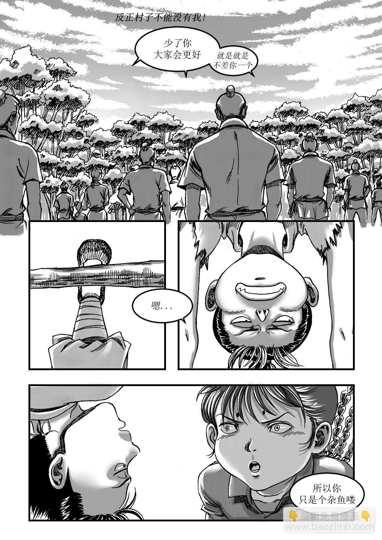 《赤锋》第八章 为民除害 第8页