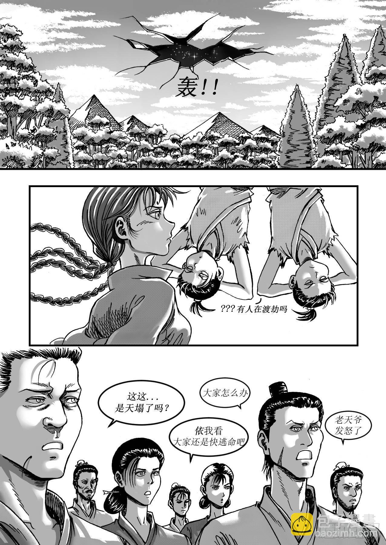 《赤锋》第八章 为民除害 第9页