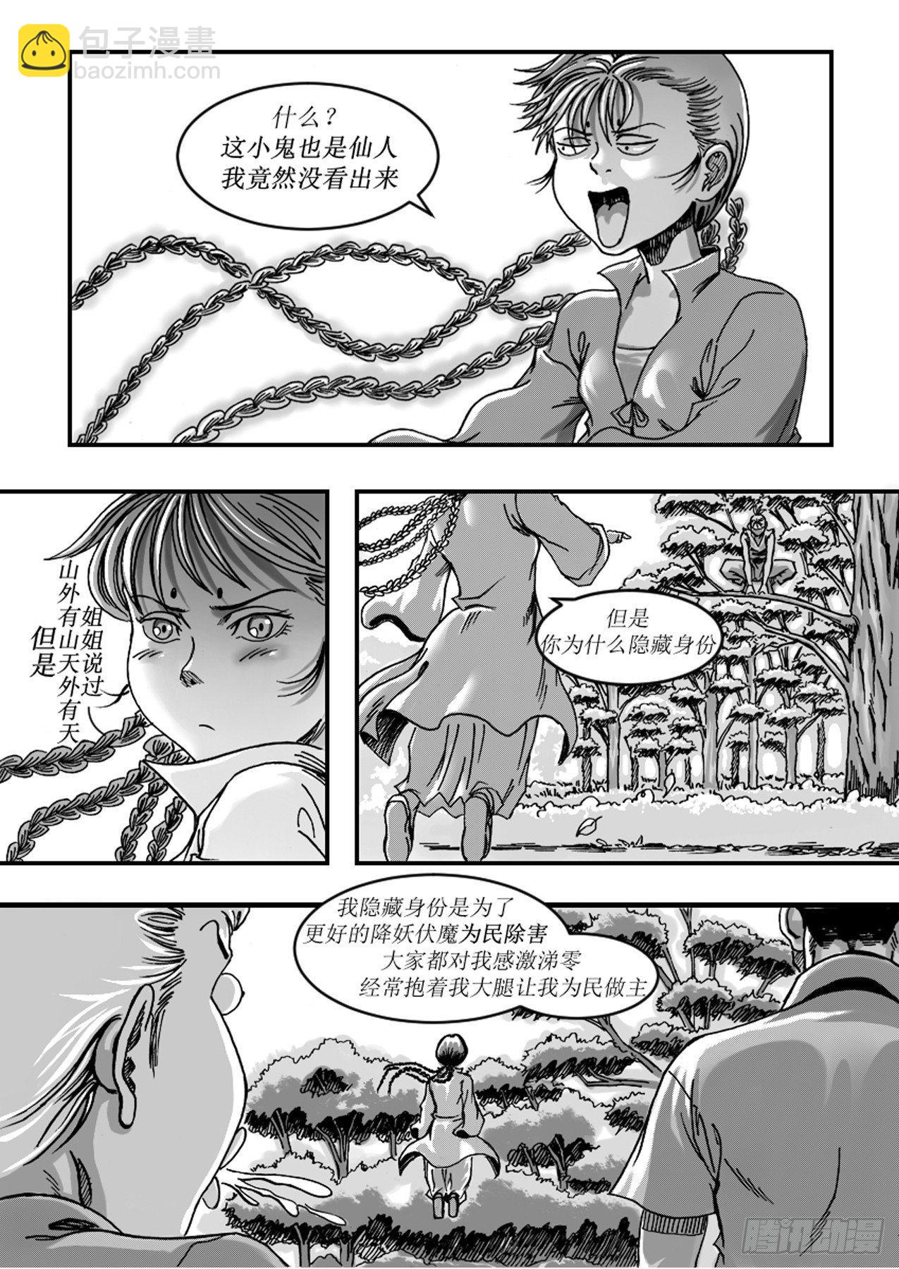 《赤锋》第六章 “狭路相逢” 第10页