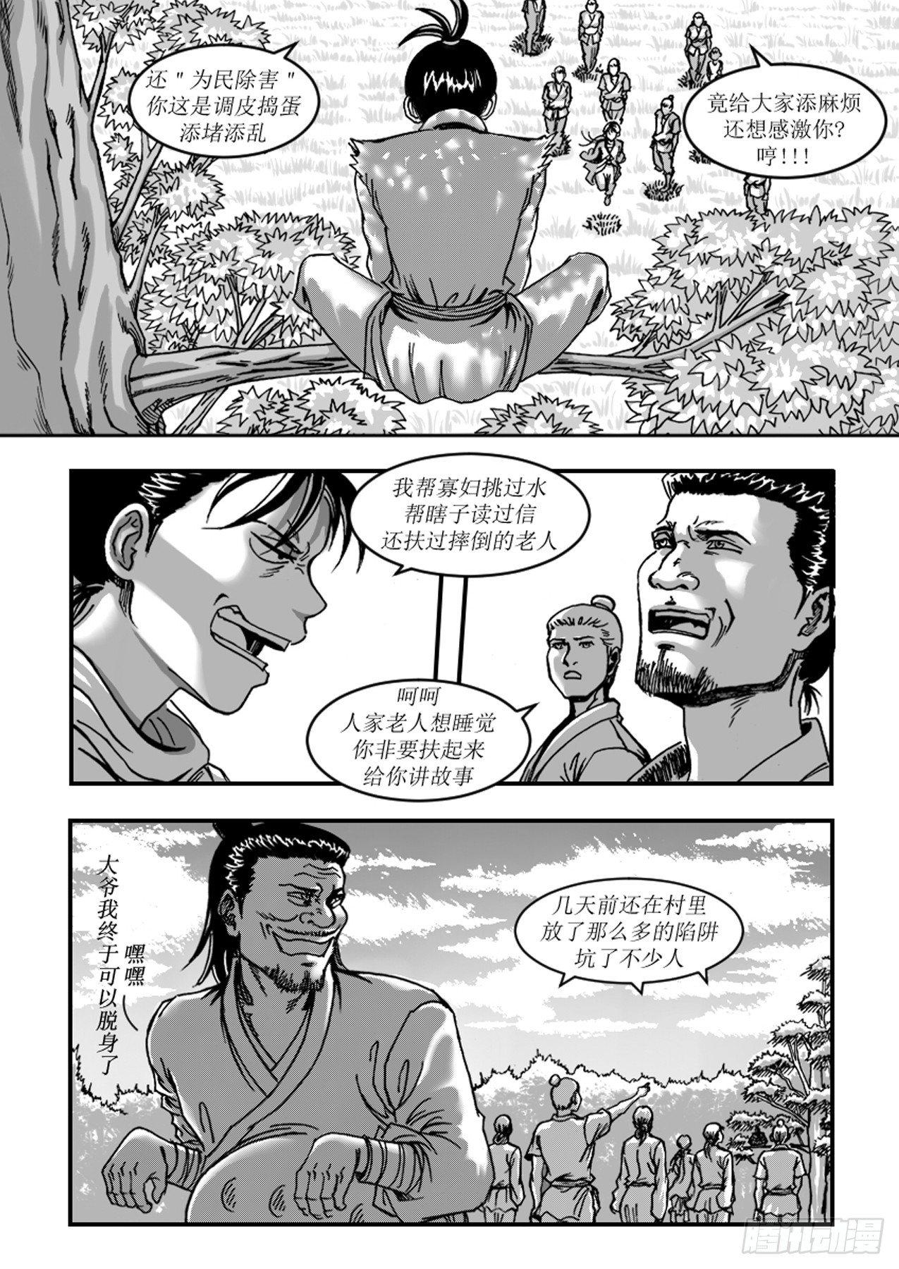 《赤锋》第六章 “狭路相逢” 第11页