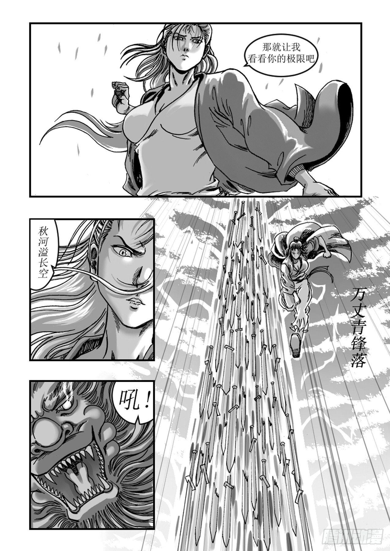 《赤锋》第六章 “狭路相逢” 第3页
