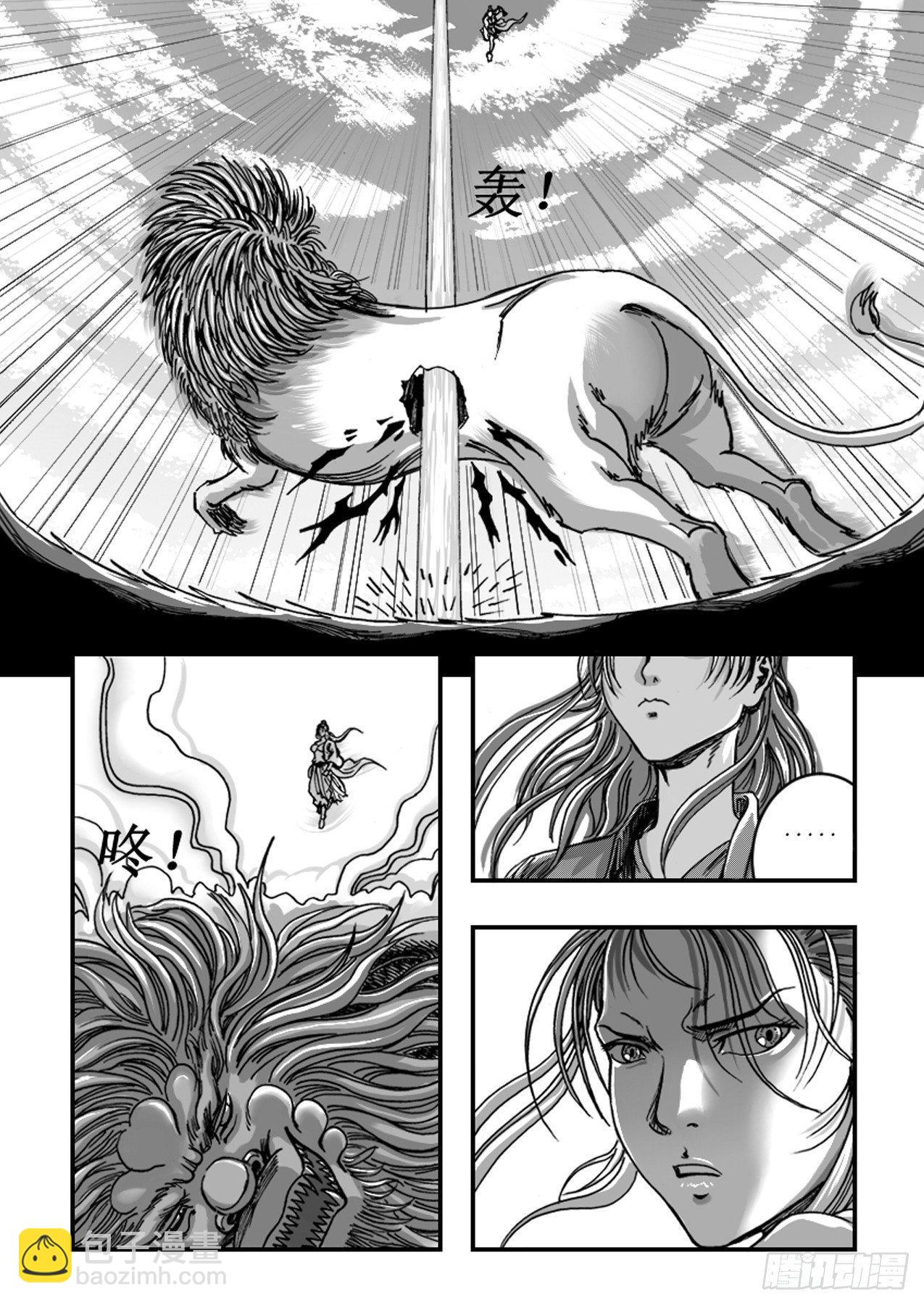 《赤锋》第六章 “狭路相逢” 第4页