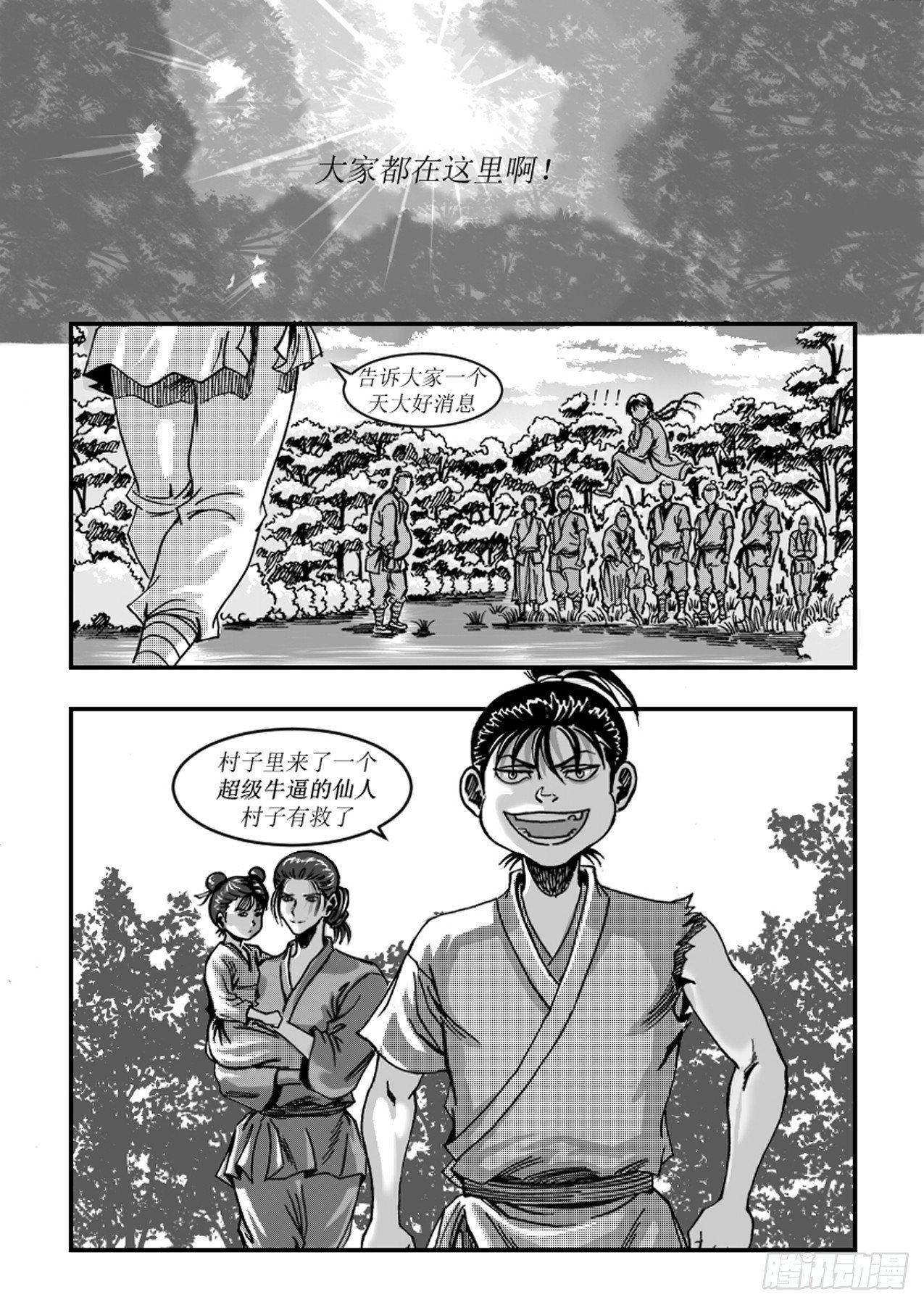 《赤锋》第六章 “狭路相逢” 第6页