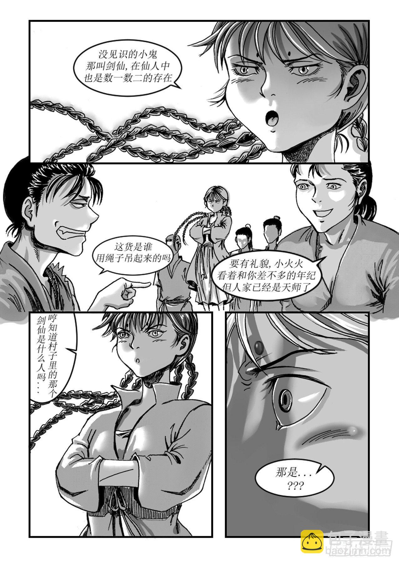 《赤锋》第六章 “狭路相逢” 第7页