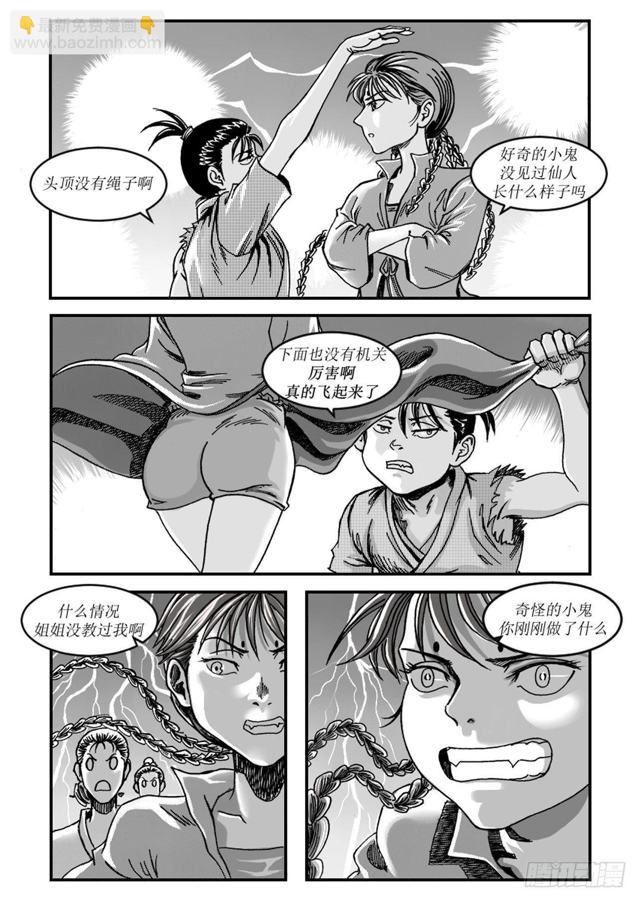《赤锋》第六章 “狭路相逢” 第8页