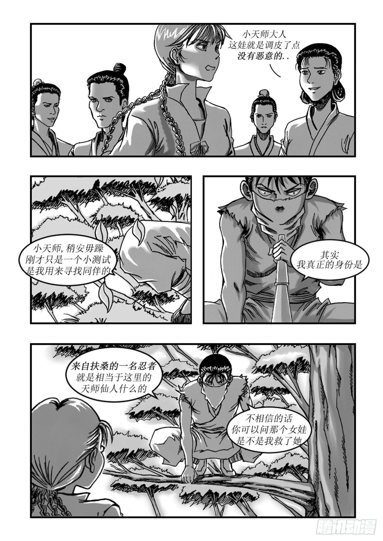 《赤锋》第六章 “狭路相逢” 第9页
