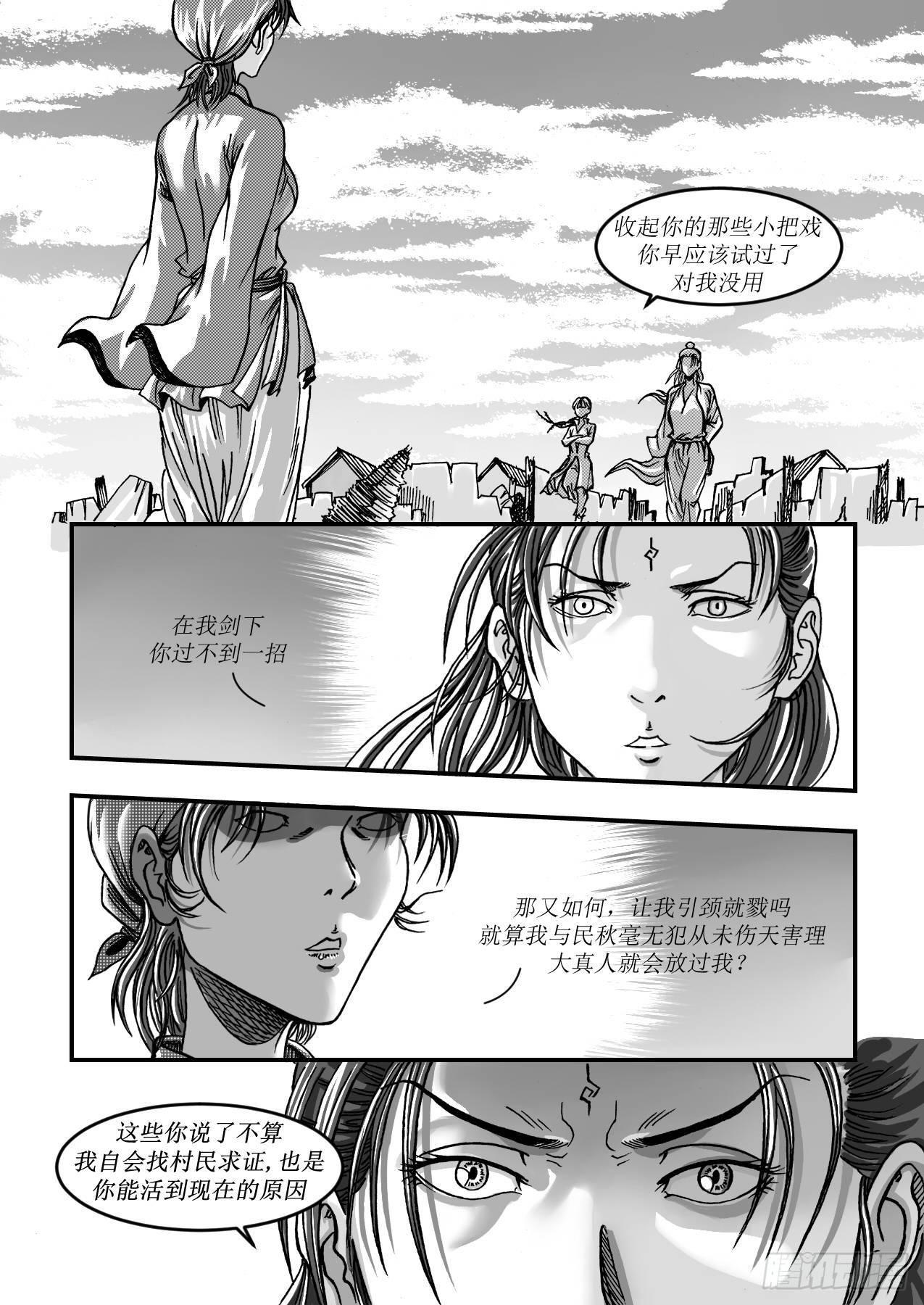 《赤锋》第九章 还有妖怪 第10页