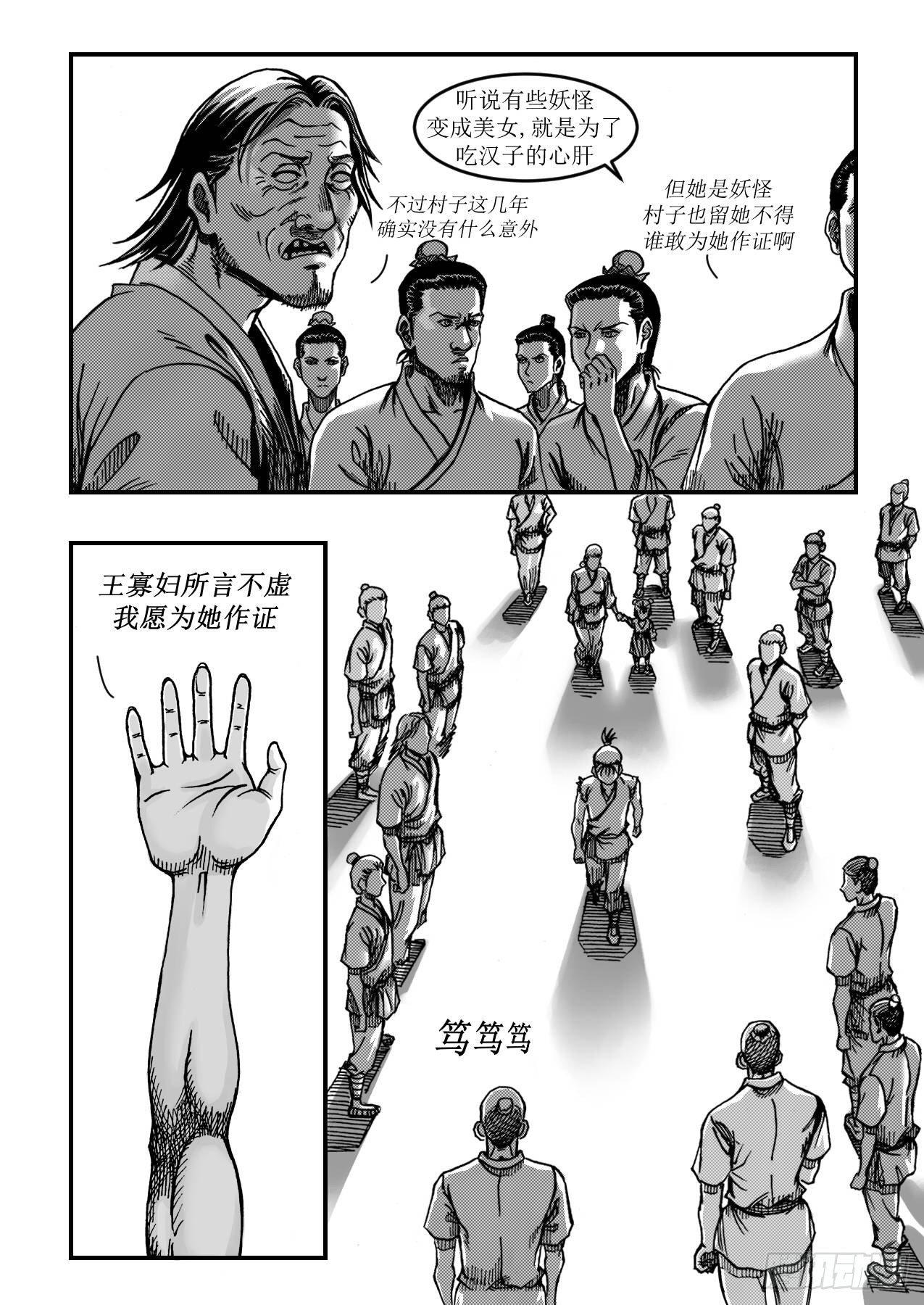 《赤锋》第九章 还有妖怪 第11页
