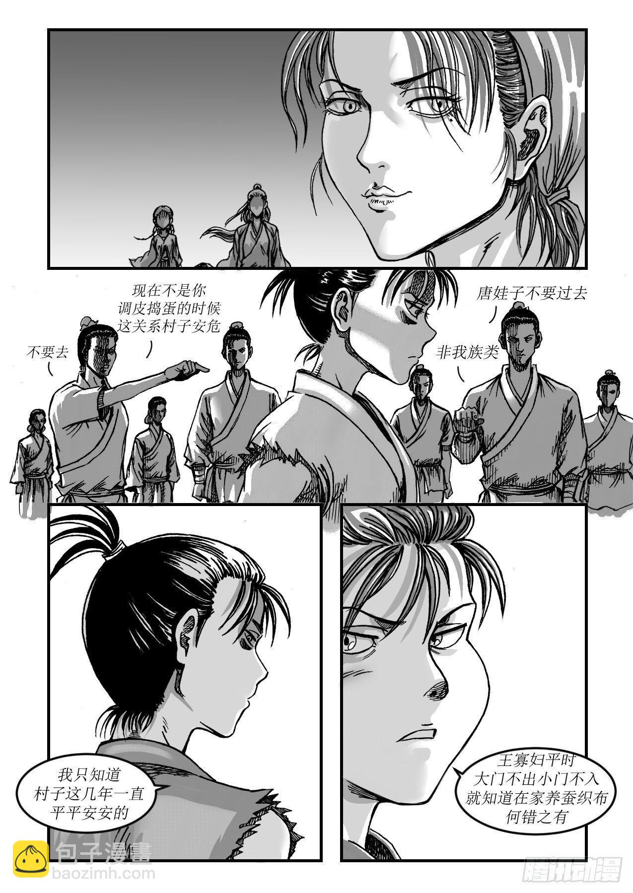 《赤锋》第九章 还有妖怪 第12页
