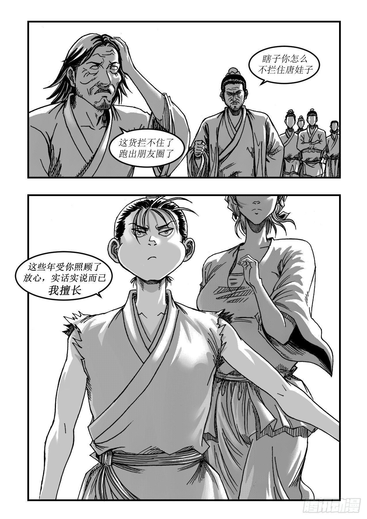 《赤锋》第九章 还有妖怪 第13页