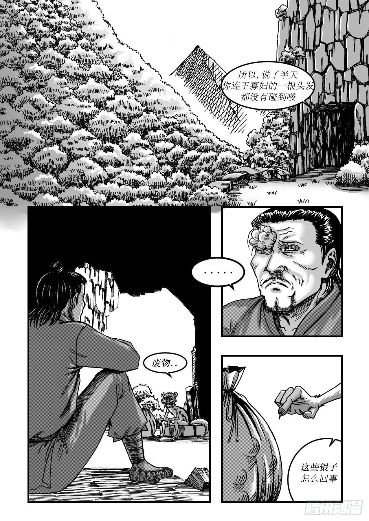 《赤锋》第九章 还有妖怪 第2页