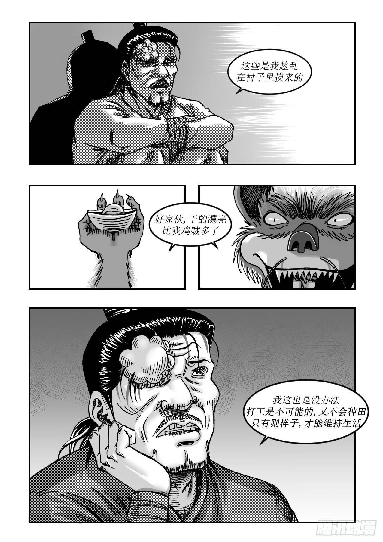 《赤锋》第九章 还有妖怪 第3页