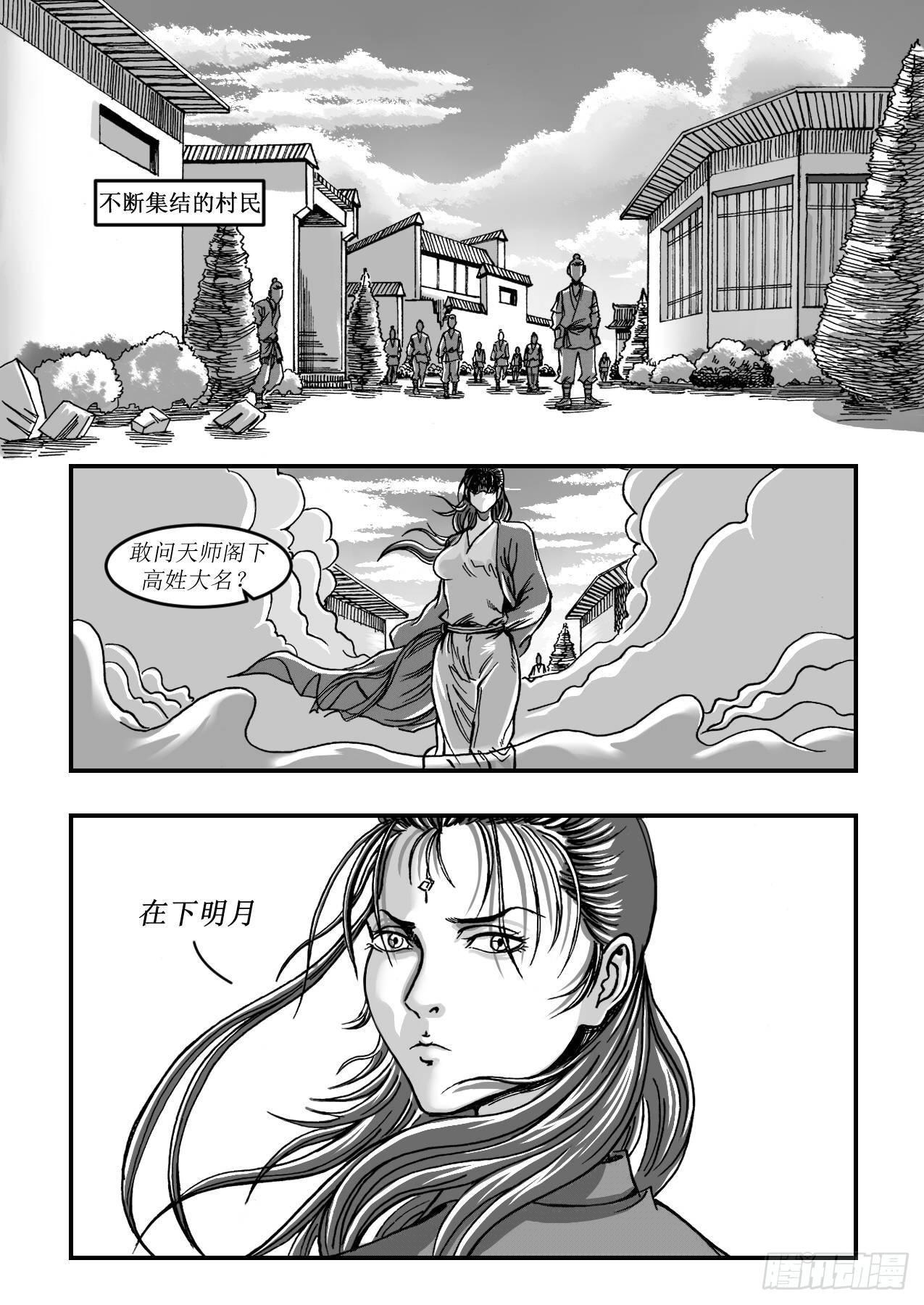 《赤锋》第九章 还有妖怪 第4页