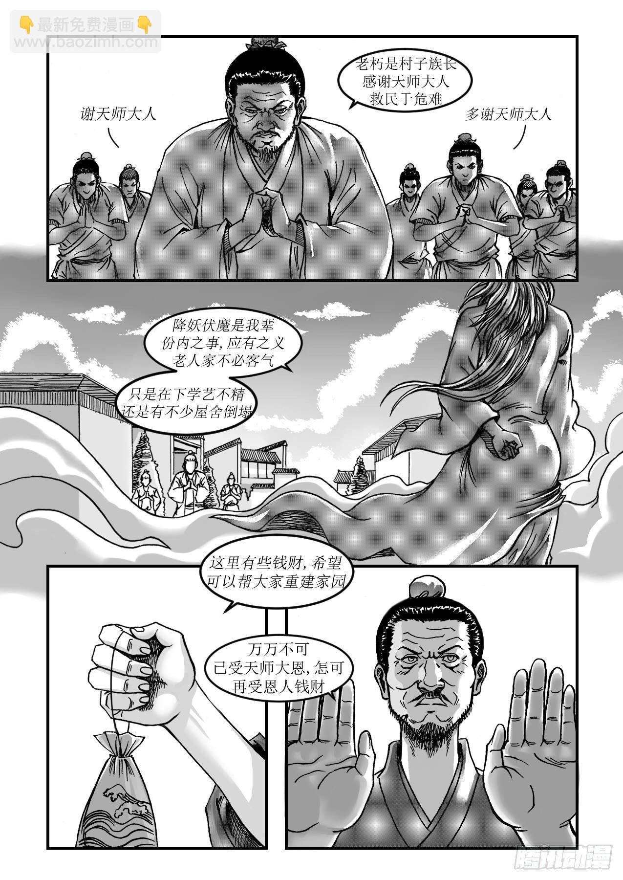 《赤锋》第九章 还有妖怪 第5页