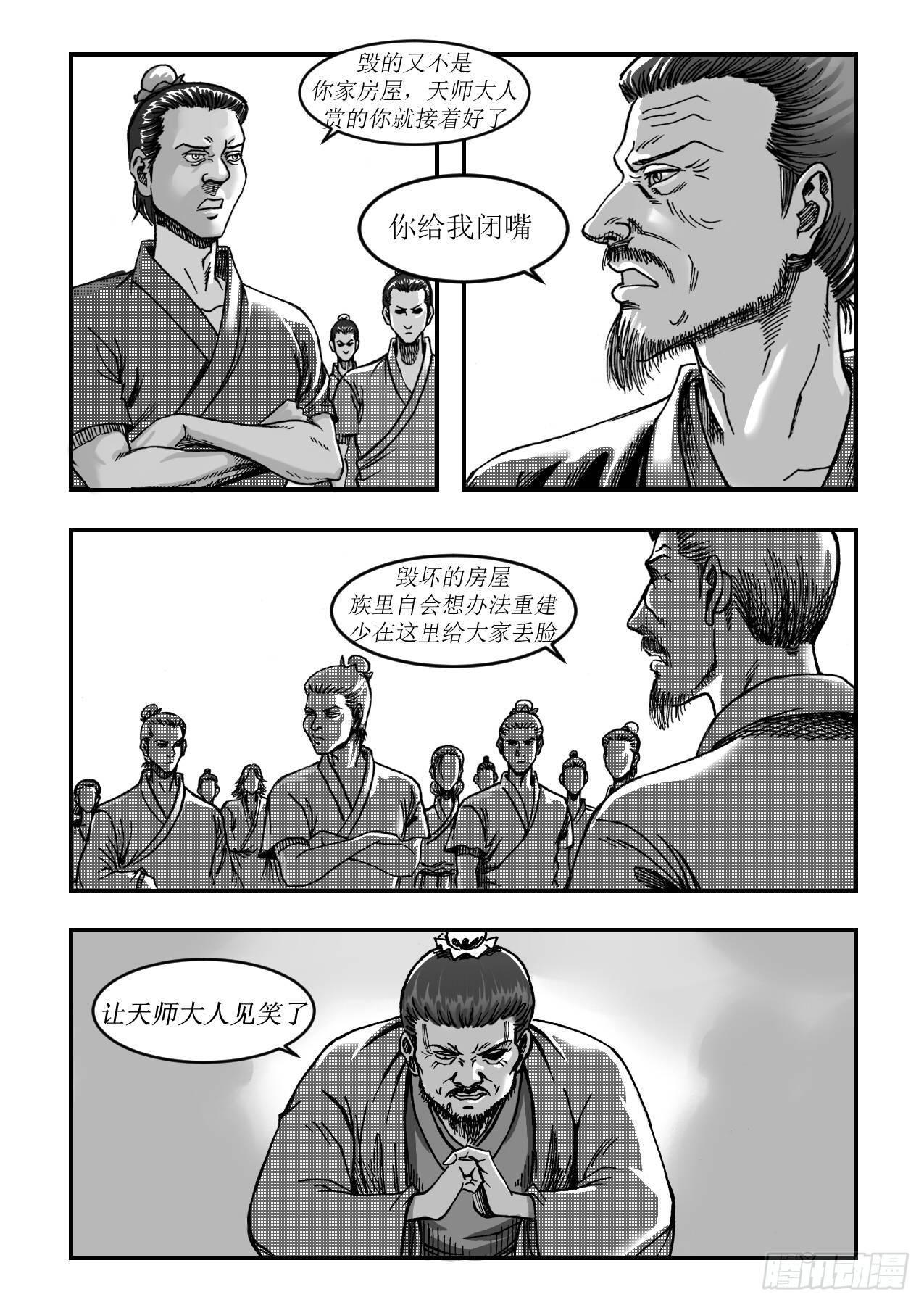 《赤锋》第九章 还有妖怪 第6页