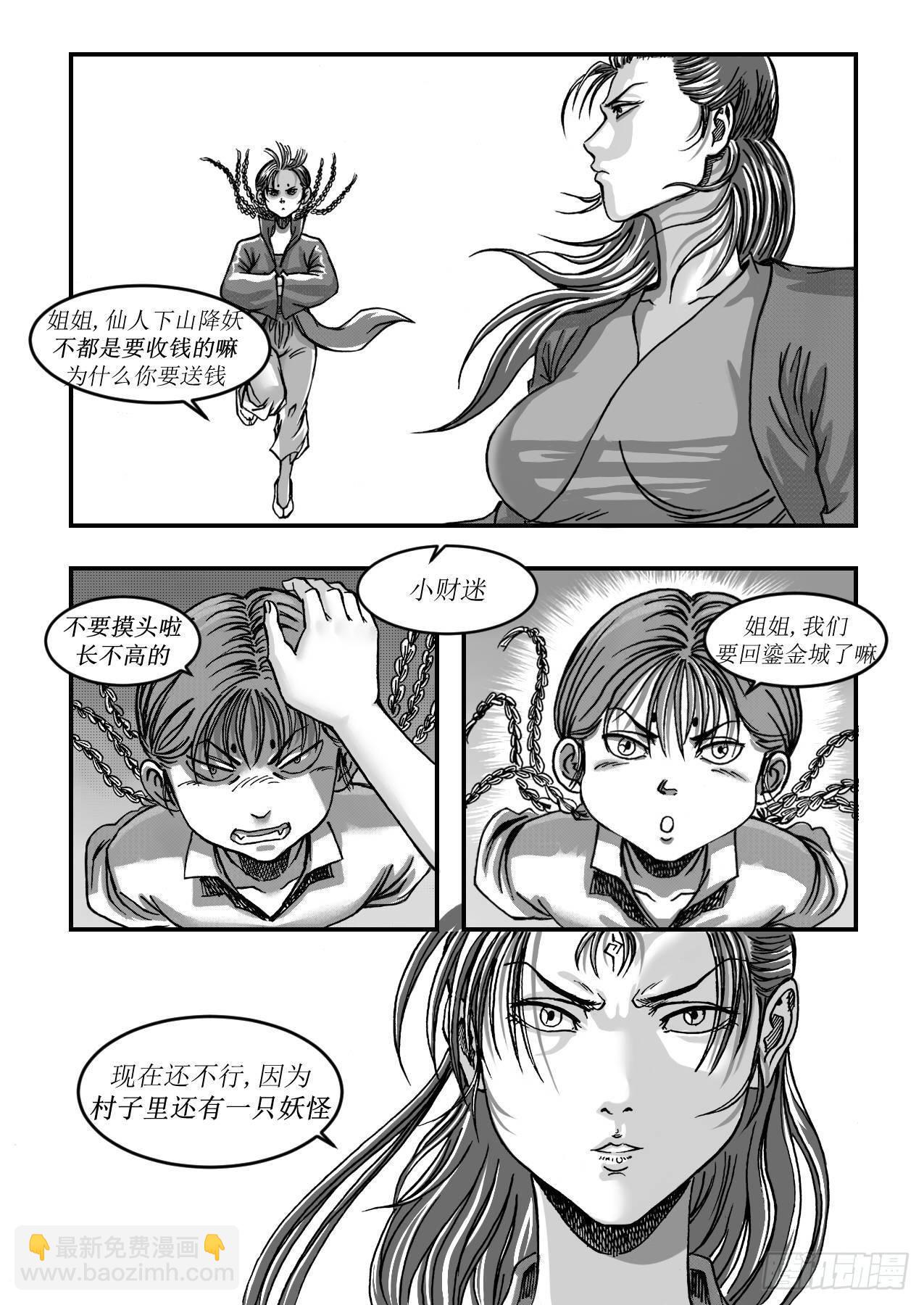 《赤锋》第九章 还有妖怪 第7页