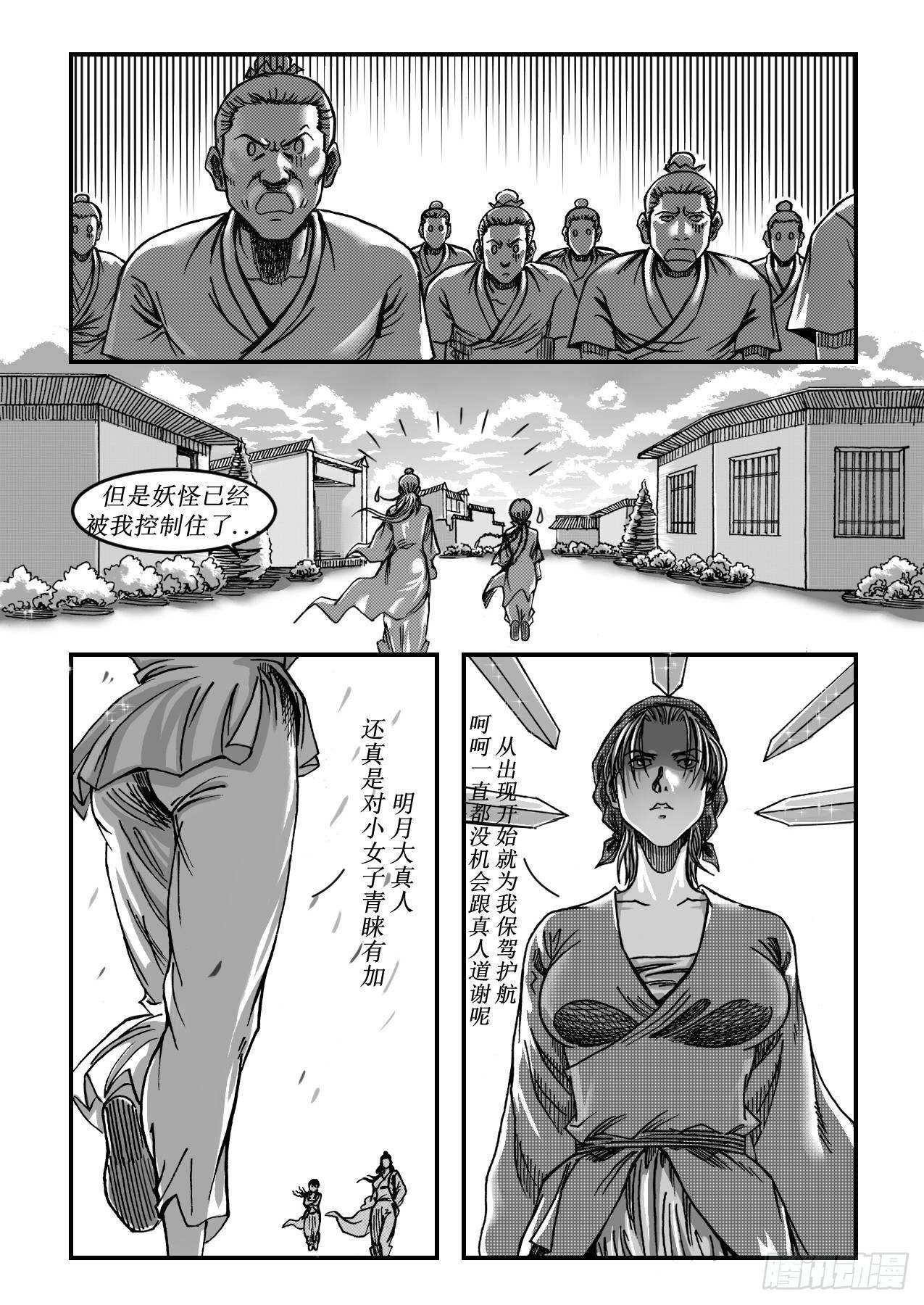 《赤锋》第九章 还有妖怪 第8页