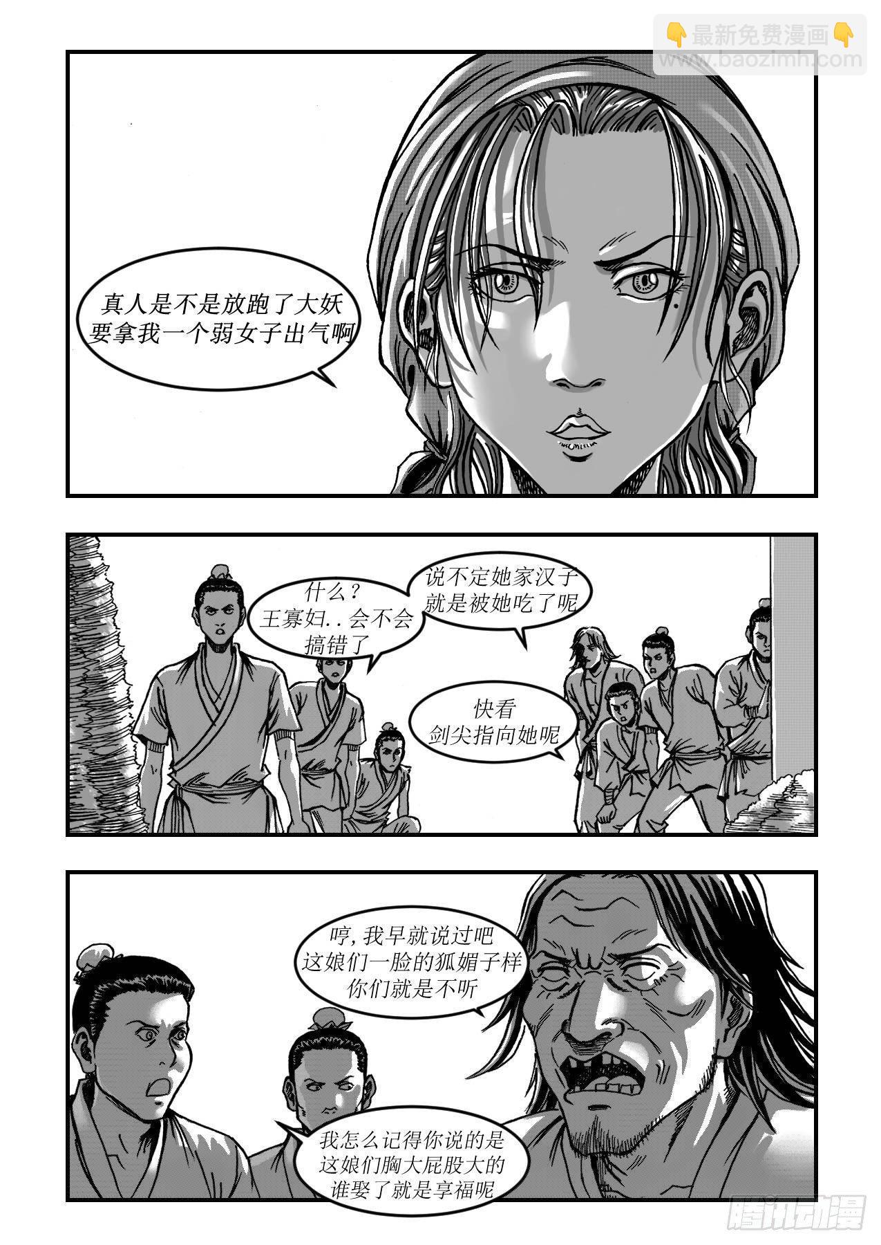 《赤锋》第九章 还有妖怪 第9页