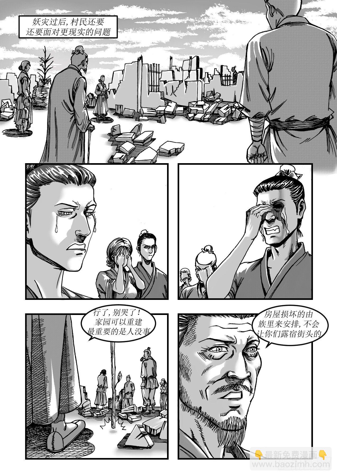 《赤锋》第十章 抱大腿 第10页