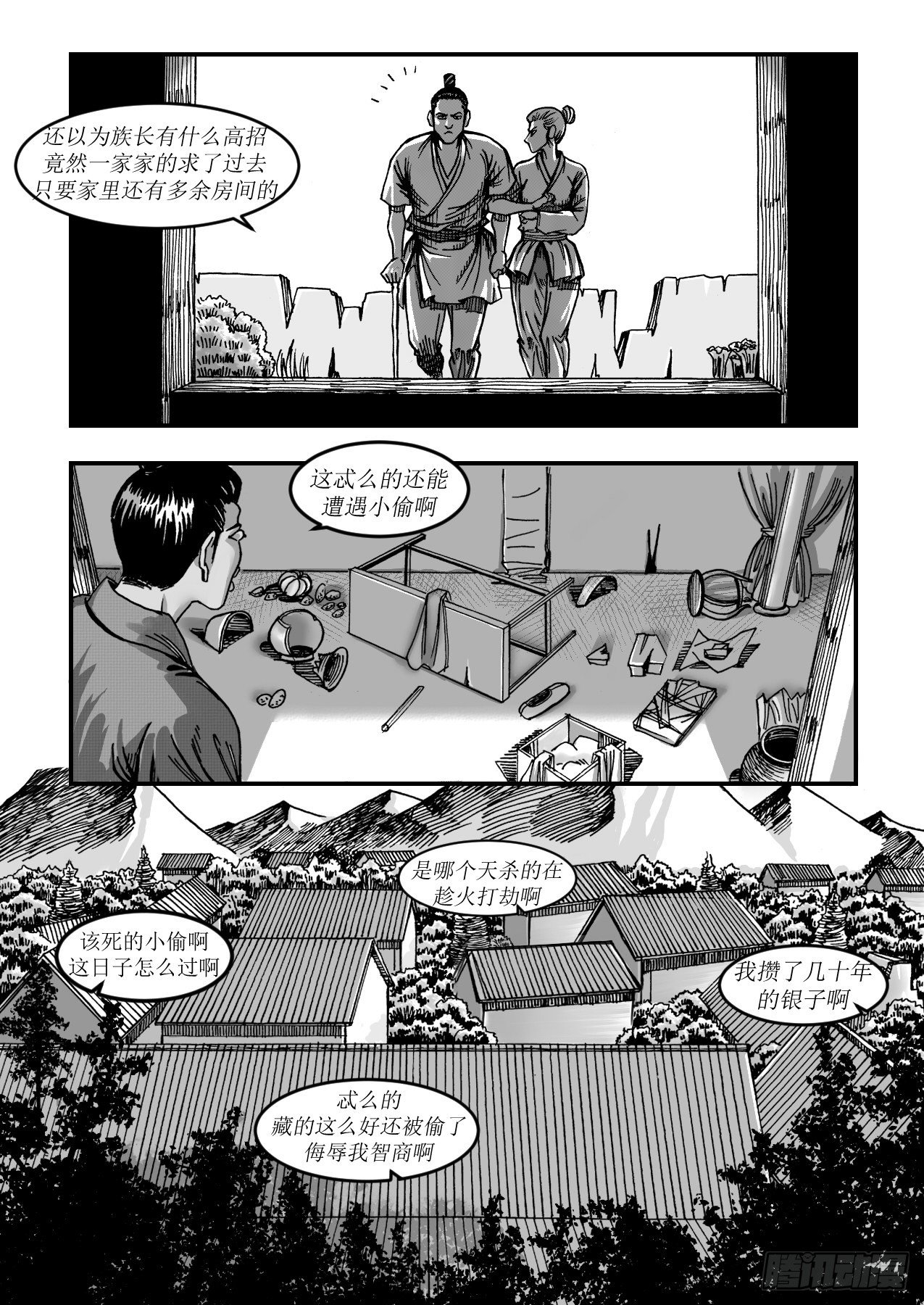 《赤锋》第十章 抱大腿 第11页