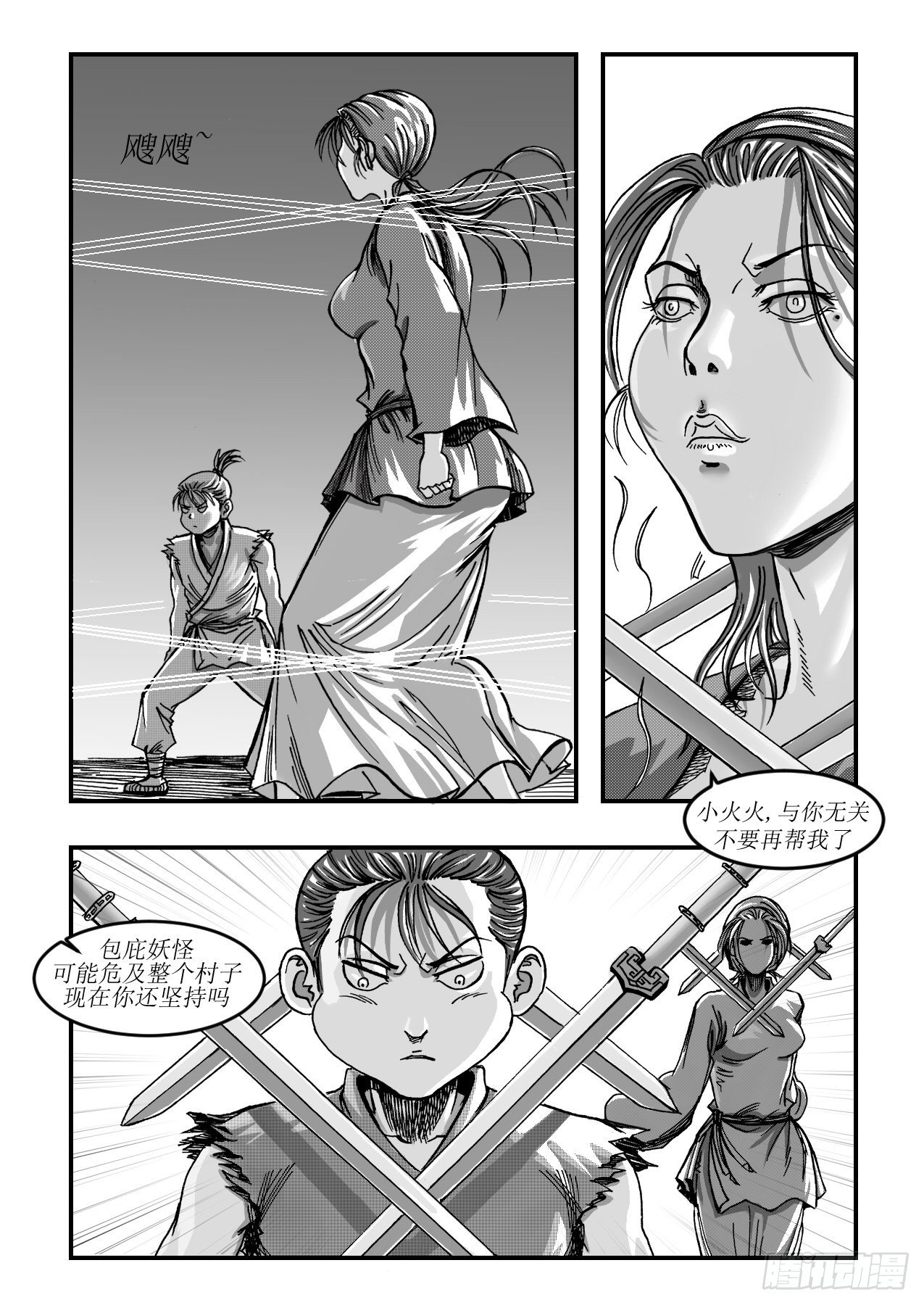 《赤锋》第十章 抱大腿 第3页