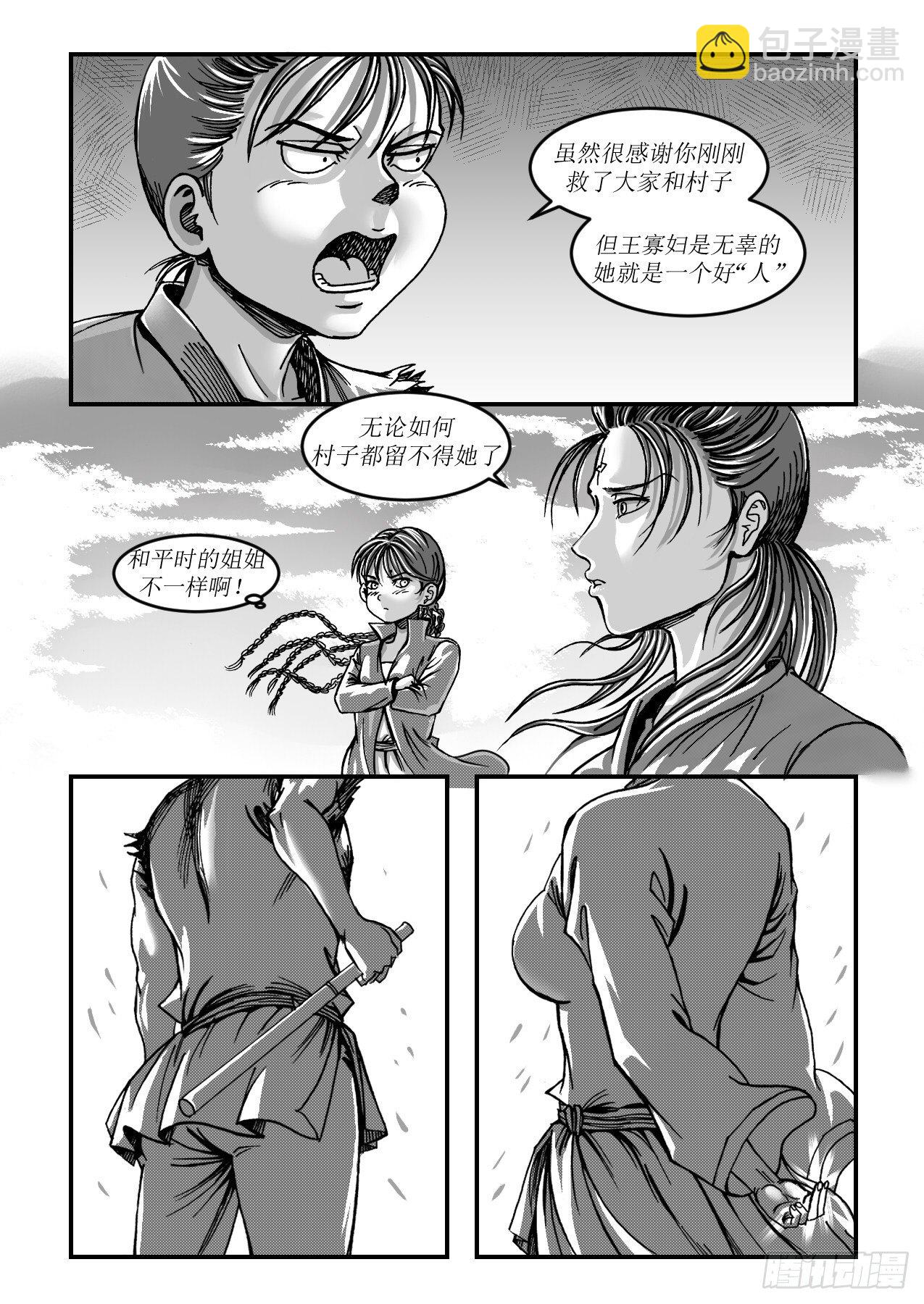 《赤锋》第十章 抱大腿 第4页