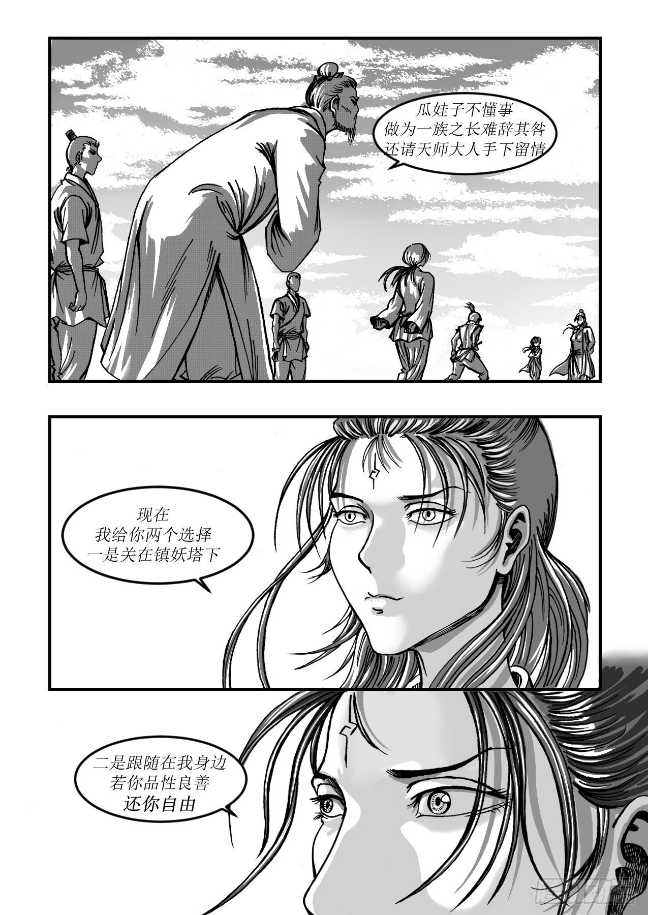 《赤锋》第十章 抱大腿 第5页