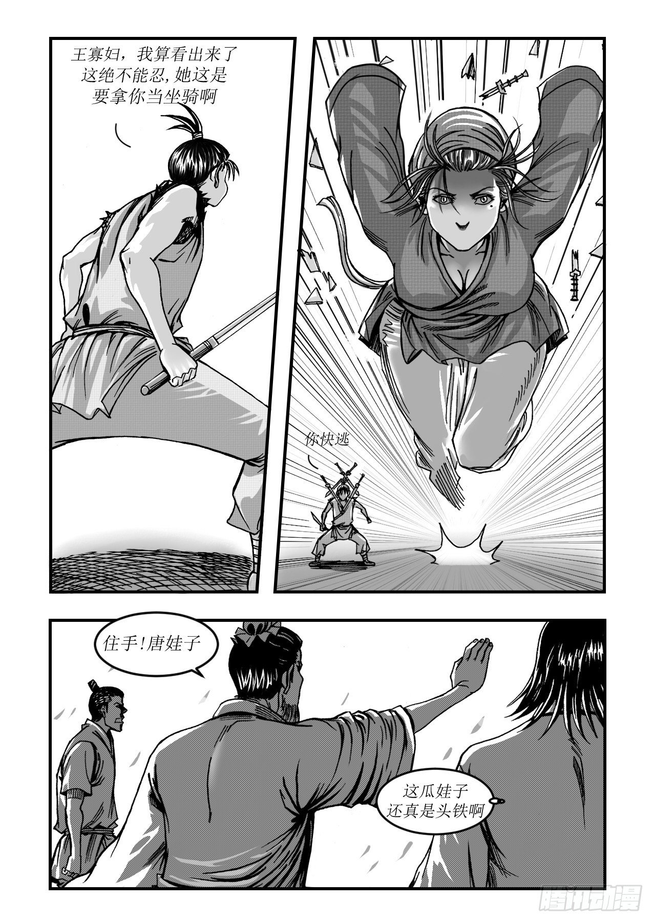 《赤锋》第十章 抱大腿 第6页