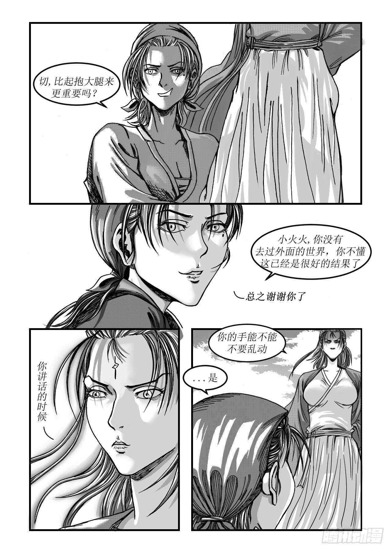 《赤锋》第十章 抱大腿 第8页